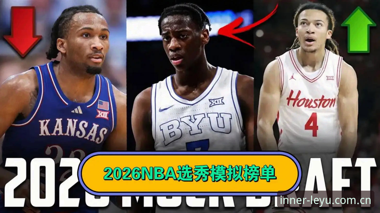 资深球探视角拆解2026选秀悬念，乐鱼平台观赛前必读的五个技术要点